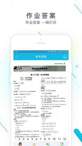 作业精灵最新版截图1