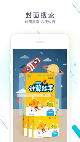 作业精灵最新版截图3