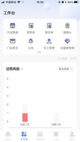 慧运营截图1