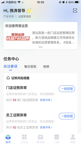 慧运营截图2