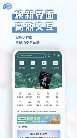 长城华西银行截图3