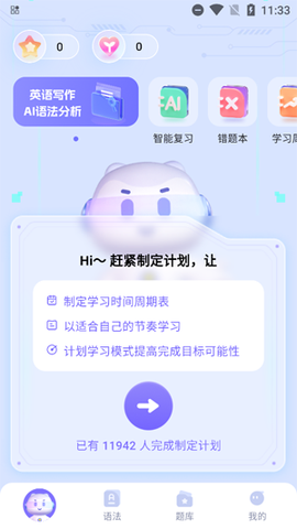 英语语法AI版[图2]