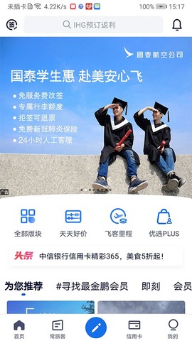 飞客截图1