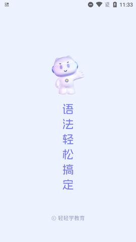 英语语法AI版截图1