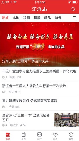 定海山截图3