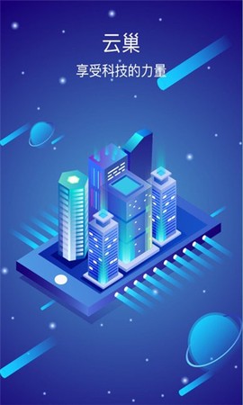 云巢智能截图1
