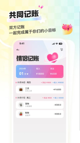 恋爱星球截图2
