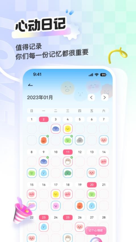 恋爱星球截图3
