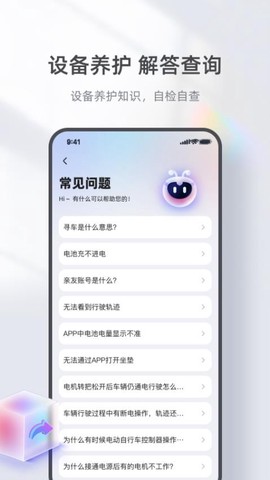 台铃智能截图2