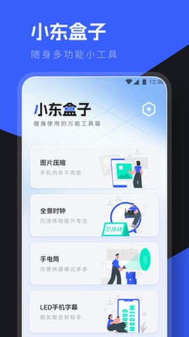 小东盒子截图2