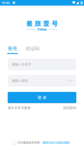 差旅壹号[图1]