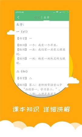 小学语文同步辅导截图2