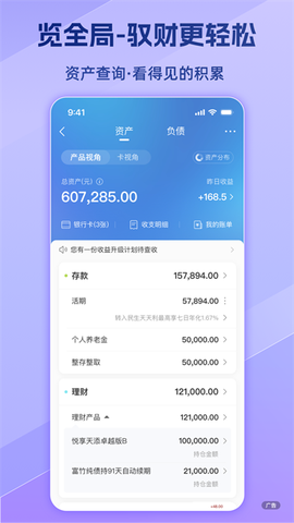 民生银行截图2