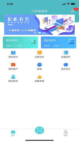 快递宝盒截图3