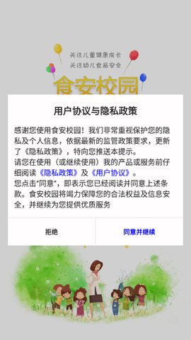 食安校园截图1
