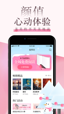 海棠文学城官网截图1