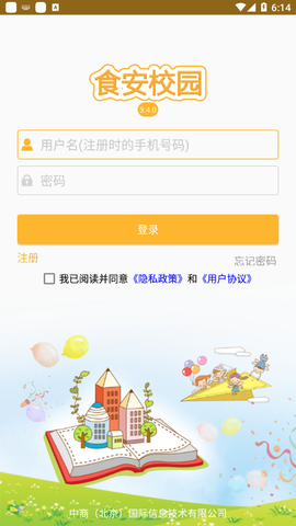 食安校园截图3