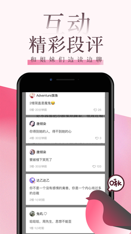 海棠文学城官网截图2