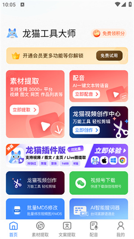 龙猫工具大师[图1]