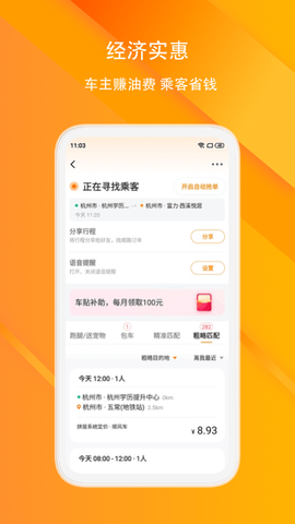 滴答滴顺风车截图1