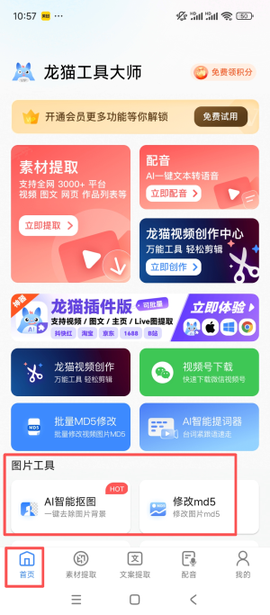 龙猫工具大师[图5]