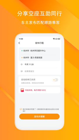 滴答滴顺风车截图2