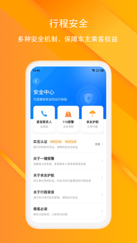 滴答滴顺风车截图3