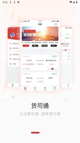 货司通截图1