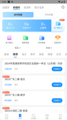 高考直通车[图5]