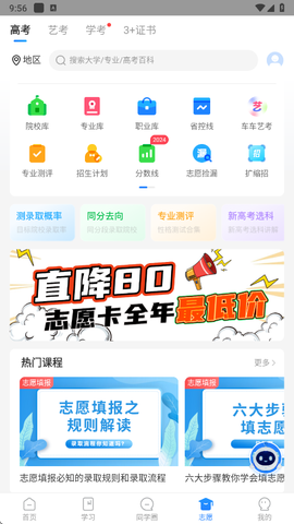 高考直通车[图6]