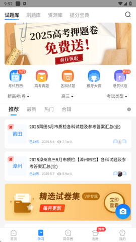高考直通车截图1