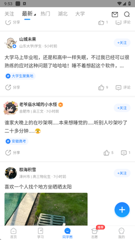 高考直通车截图3