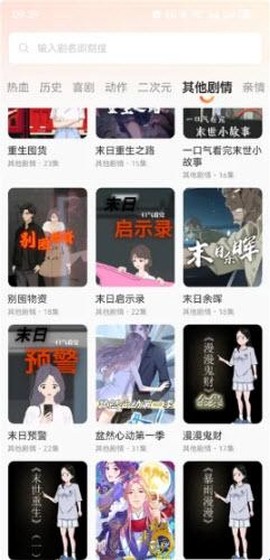 免费看漫剧[图2]