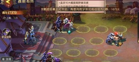 三国志零野兽篇怎么过