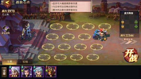 三国志零野兽篇怎么过[图1]