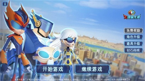 无敌极光侠中文版[图1]
