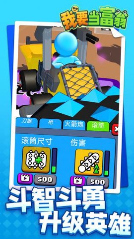 我要当富翁截图1