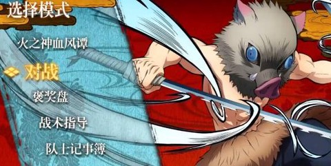 鬼灭之刃火之神血风谭[图9]