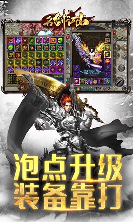 名剑江山截图1