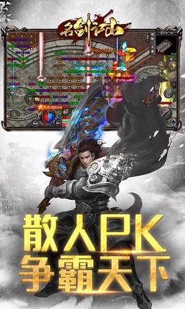 名剑江山截图2