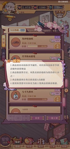 竹马胭脂铺[图6]