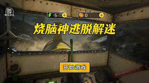 烧脑逃脱解谜[图2]