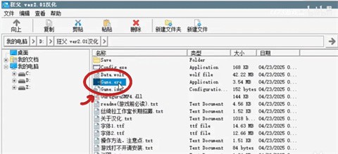 狂父安装包截图2