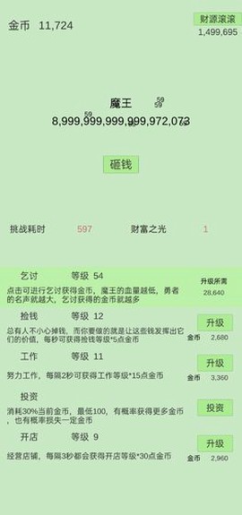 用钱砸魔王截图1
