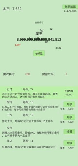 用钱砸魔王截图2