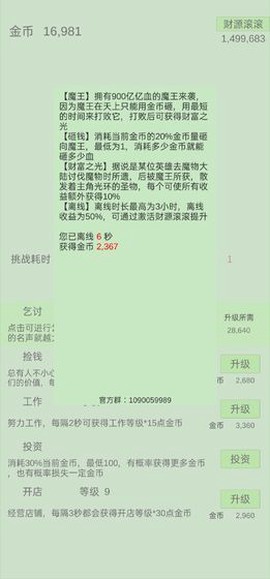 用钱砸魔王截图3