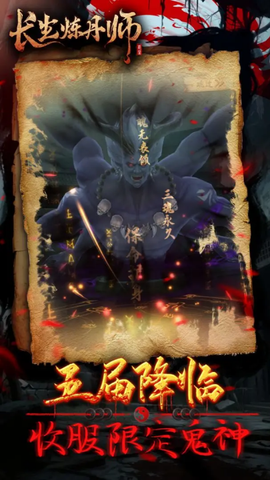 长生炼丹师截图1