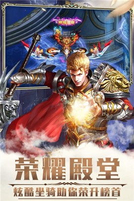 荣耀殿堂截图3