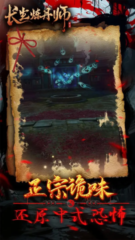 长生炼丹师截图2
