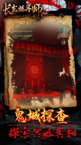 长生炼丹师截图3
